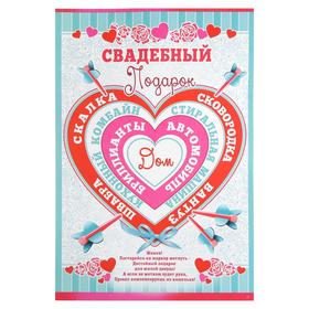 

Набор свадебный "Выкуп невесты"