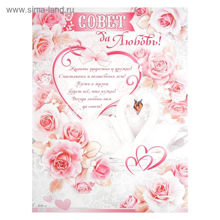 фото Набор плакатов "с днём свадьбы!" розовые розы, лебеди, 3 шт., а2 фда-card