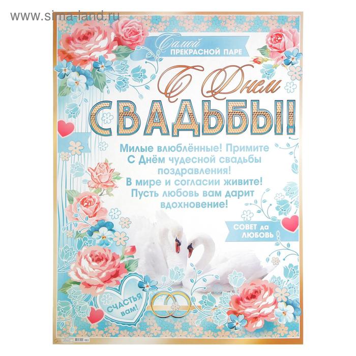 фото Набор плакатов "с днём свадьбы!" сердечки, 3 шт., а2 фда-card