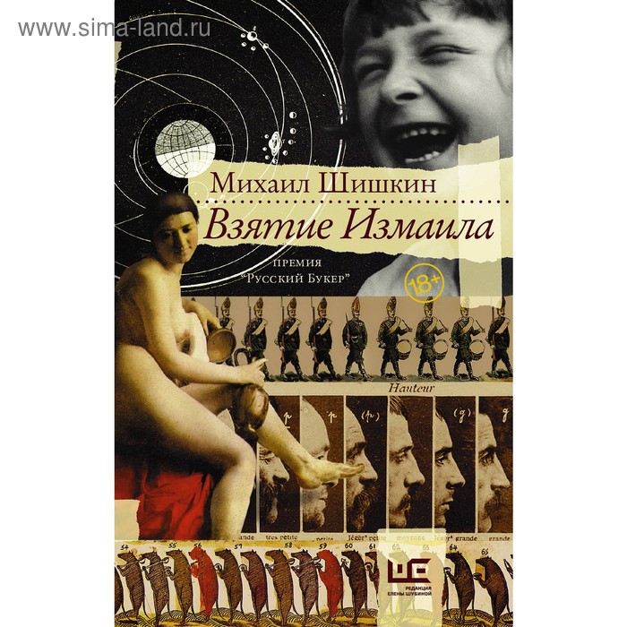 

Взятие Измаила. Шишкин М.П.