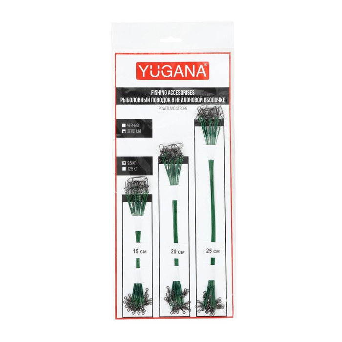 Набор стальных поводков YUGANA, 1x7 нитей (нейл обол), тест 9.5 кг, зелёный, 45 шт.