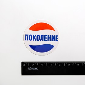 

Наклейки «Всегда готов», 8 х 8 см