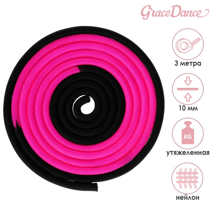 фото Скакалка гимнастическая утяжелённая двухцветная, 3 м, 160 г, цвет розовый/черный grace dance