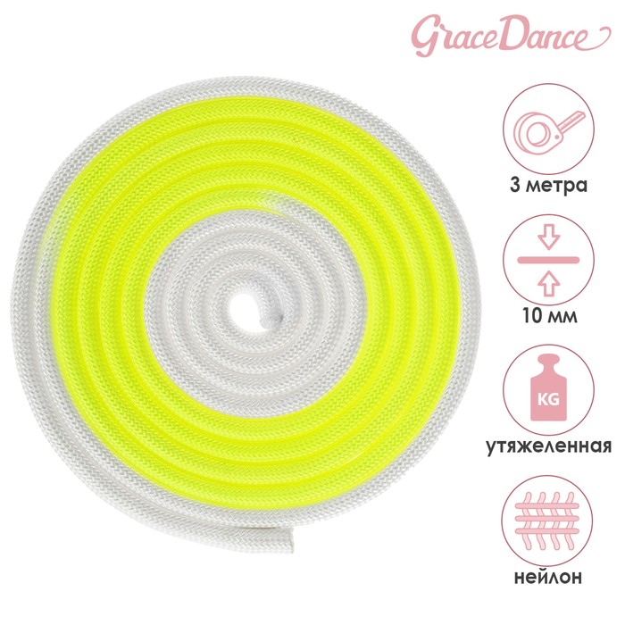 фото Скакалка гимнастическая утяжелённая двухцветная, 3 м, 160 г, цвет белый/лимонный grace dance