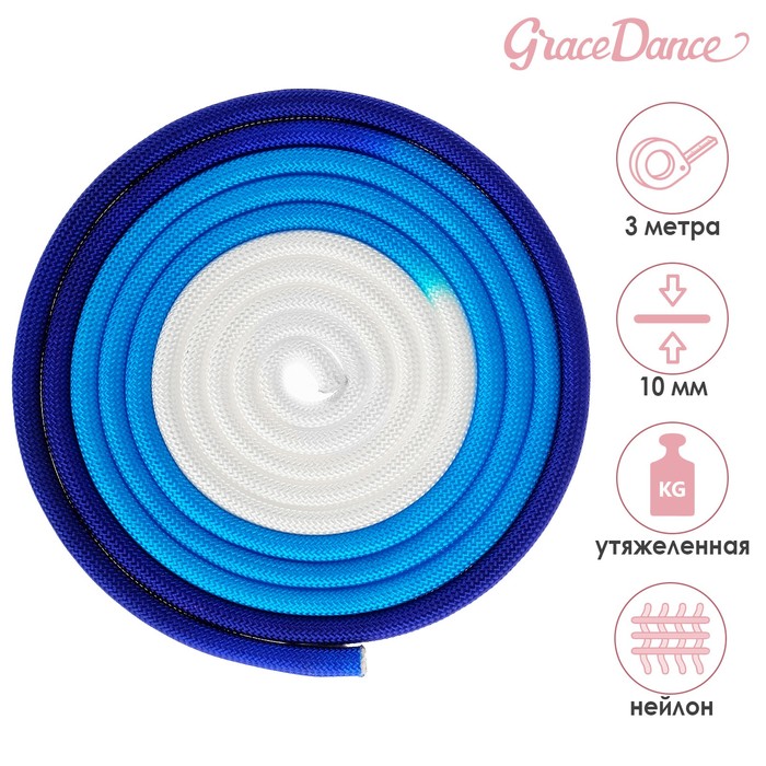 фото Скакалка гимнастическая утяжелённая трёхцветная, 3 м, 160 г, цвет белый/синий/фиолетовый grace dance