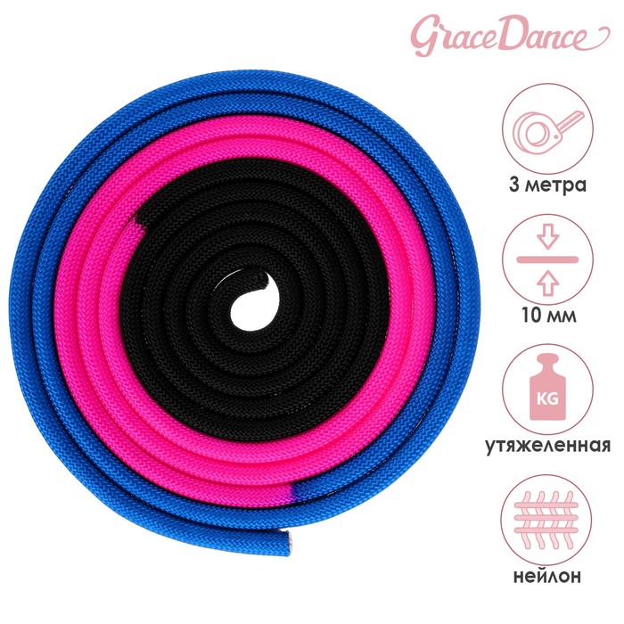 фото Скакалка гимнастическая утяжелённая трёхцветная, 3 м, 160 г, цвет синый/розовый/чёрный grace dance