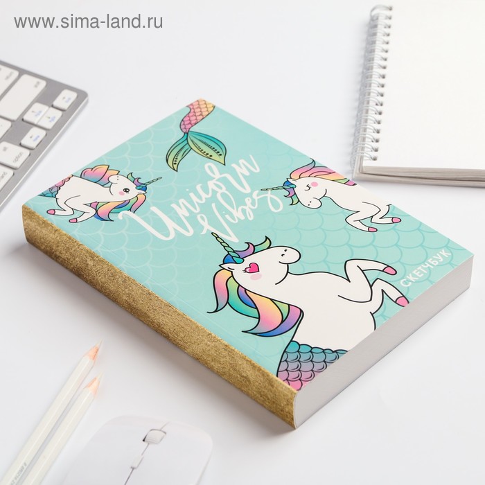 

Скетчбук «Скетчбук Единорога» А5 180 л, 100 г/м