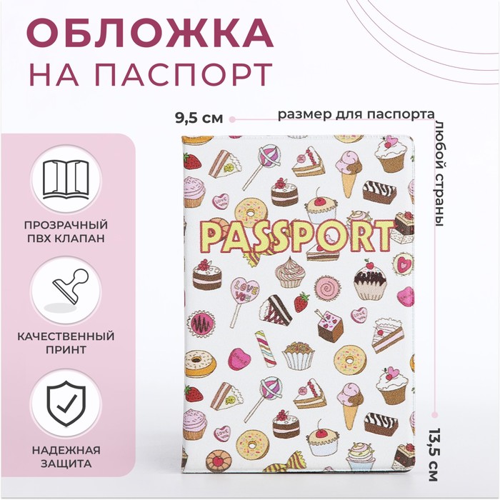 

Обложка для паспорта, цвет белый