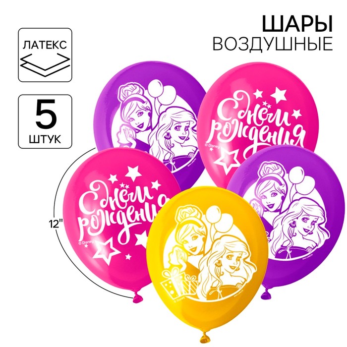 Воздушные шары «С Днем Рождения», Принцессы, 5 шт., 12"