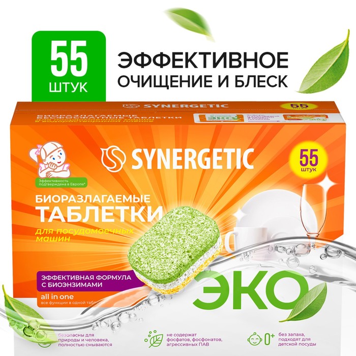 synergetic таблетки для посудомоечных машин synergetic биоразлагаемые бесфосфатные 25 шт Таблетки для посудомоечных машин Synergetic, бесфосфатные,биоразлагаемые, 55 шт