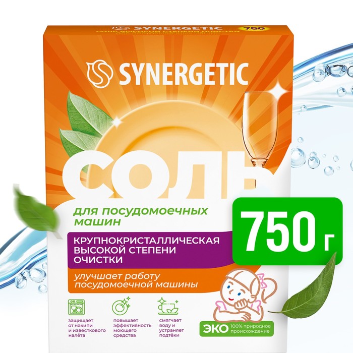 Соль высокой степени очистки для посудомоечных машин SYNERGETIC, 750гр