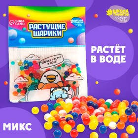 Детский набор для опытов «Растущие игрушки» «Мини шарики в пакете» МИКС Ош