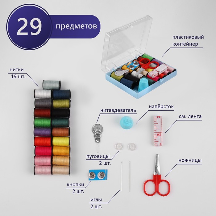 Набор для шитья, 30 предметов, в пластиковой коробке, 10,5 × 8 × 2,5 см, цвет МИКС