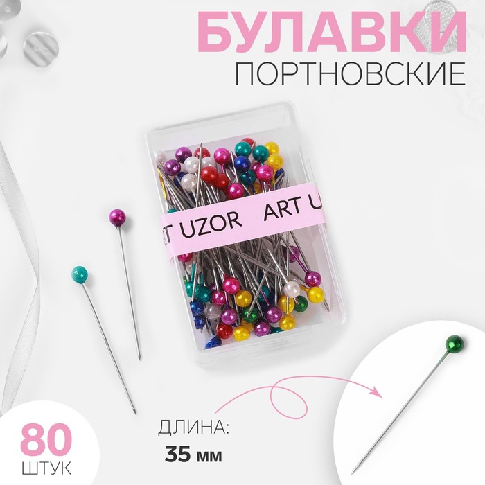

Булавки портновские, 35 мм, 80 шт, цвет разноцветный