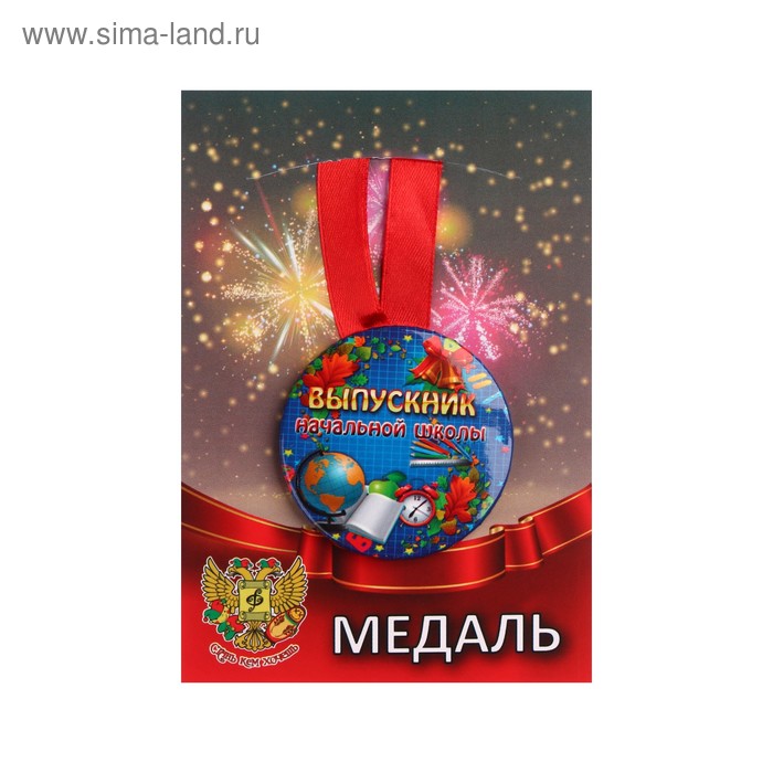 Подарочные медали  Сима-Ленд Медаль Выпускник начальной школы листья, колокольчик