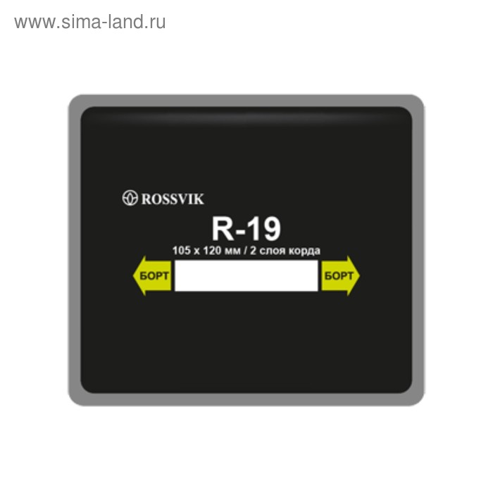 Пластырь R-19, 105х120мм, 2 сл., 10 шт