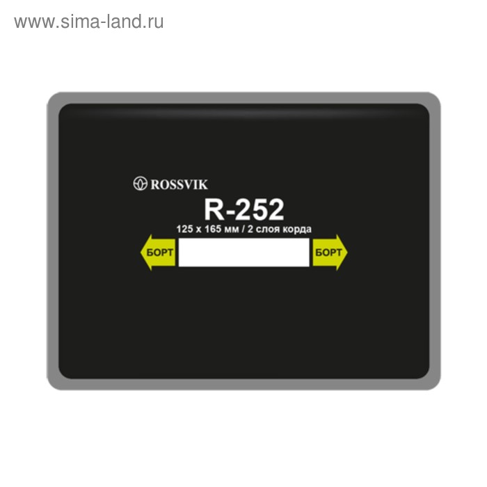 

Пластырь R-252, 125х165мм, 2 сл., 10 шт