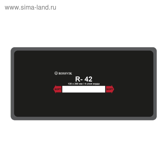 Пластырь R-42 термо, 130х260мм, 4 сл., 10 шт