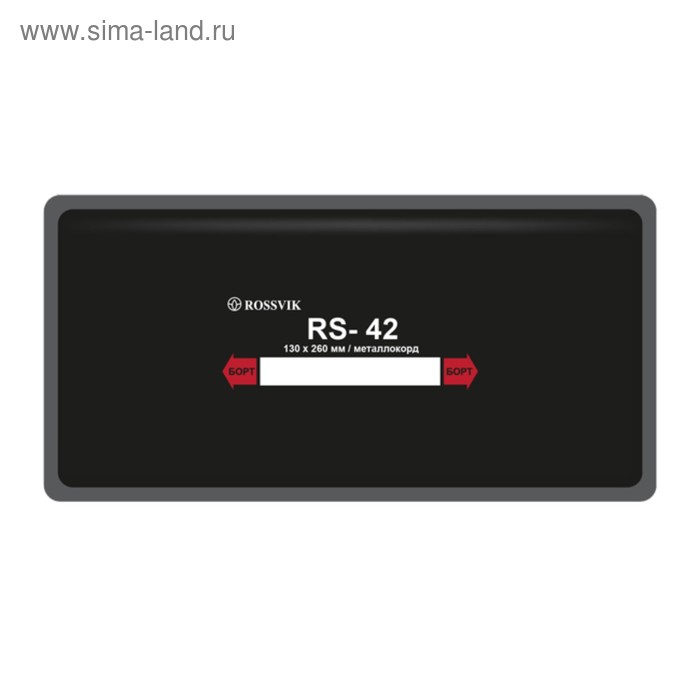 Пластырь RS-42 термо 130х260мм 10 шт 6452₽