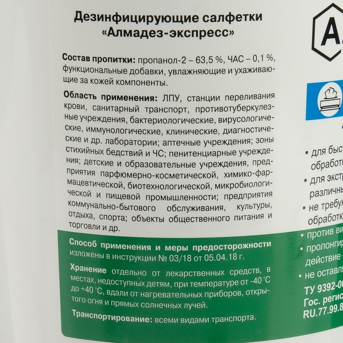 Дезинфицирующие влажные салфетки "Алмадез-экспресс" № 100 (12*20см) в банке