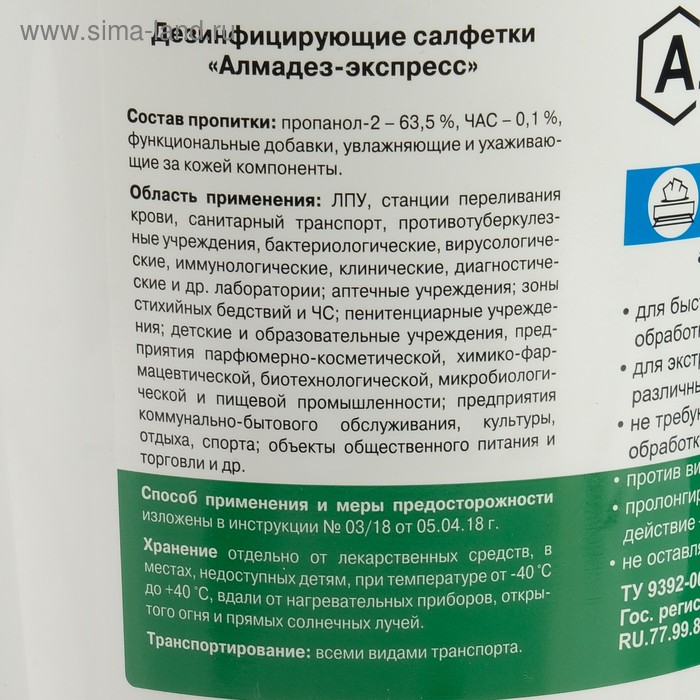 фото Влажные салфетки "алмадез-экспресс" № 100, дезинфицирующие, в банке, 12х20 см