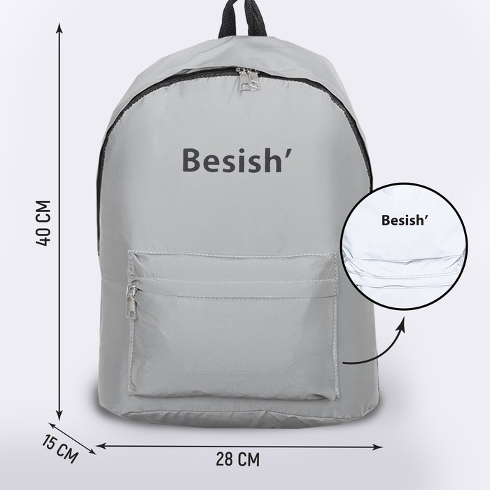 

Рюкзак текстильный светоотражающий, Besish, 42 х 30 х 12см