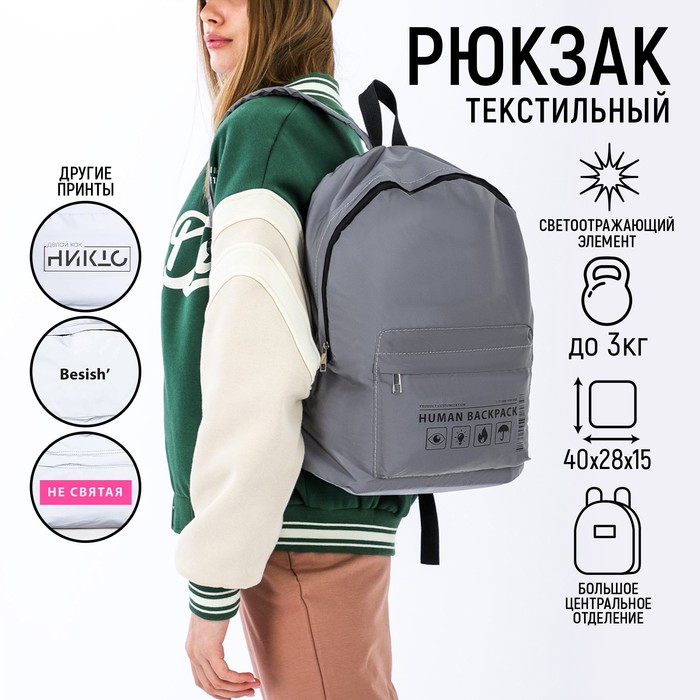 фото Рюкзак светоотражающий human backpack nazamok