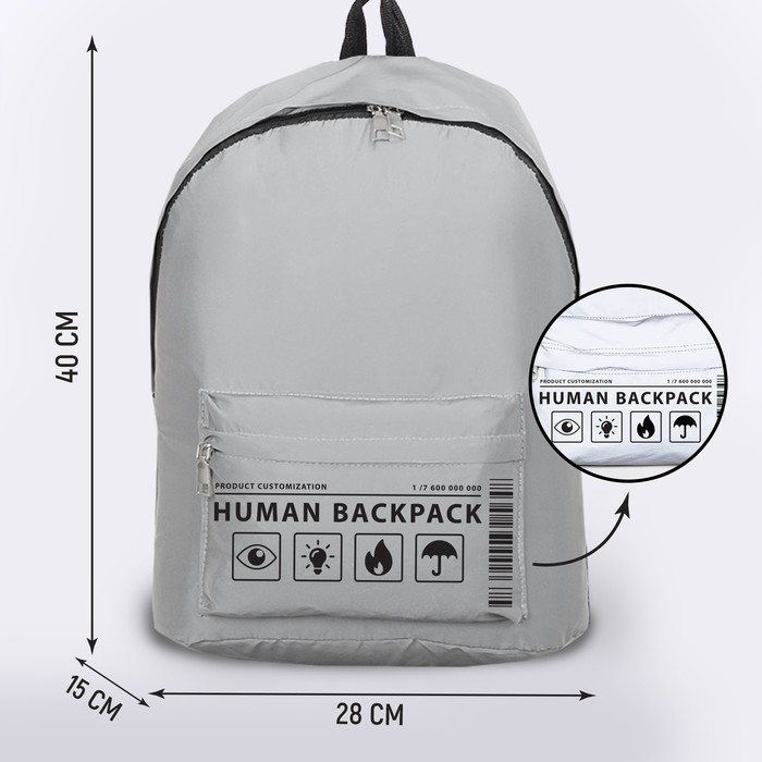 

Рюкзак текстильный светоотражающий, Human backpack, 42 х 30 х 12см