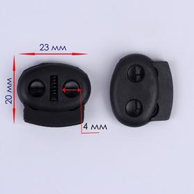 

Фиксатор для шнура, двойной, d = 4 мм, 2 × 2,3 см, цвет чёрный