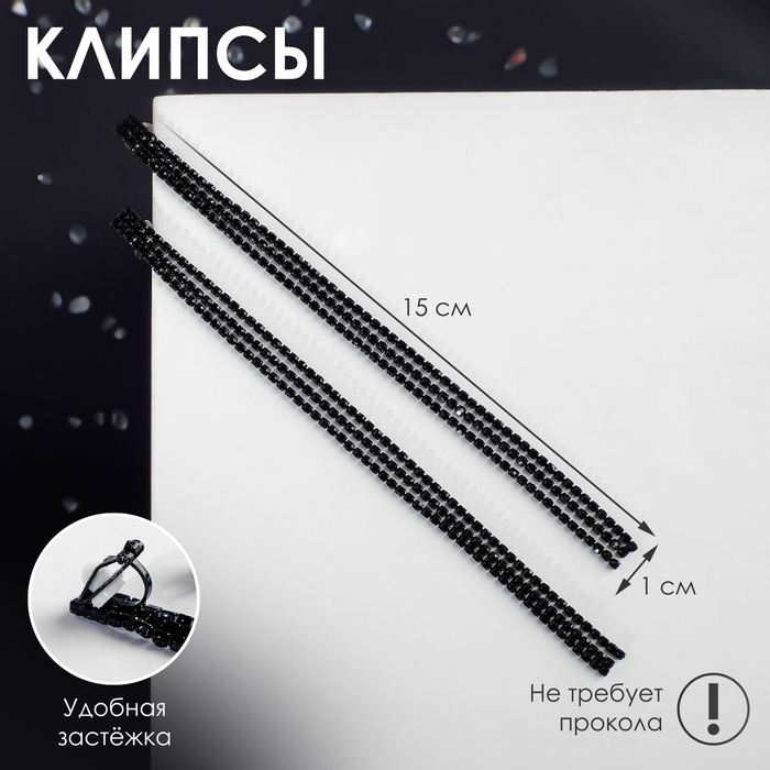 Клипсы «Лёд» классика, цвет чёрный в чёрном металле браслет оковы цвет чёрный в чёрном металле