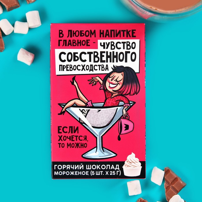Горячий Шоколад молочный «Чувство собственного превосходства»: со вкусом мороженого, 25 гр. × 5 шт.