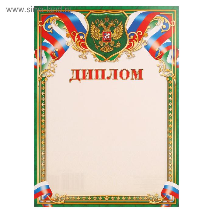 

Диплом "Символика РФ" зелёная рамка