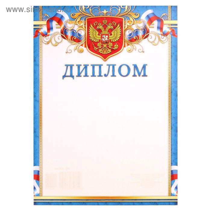Диплом Символика РФ голубая рамка, бумага, А4 диплом символика рф бумага а4