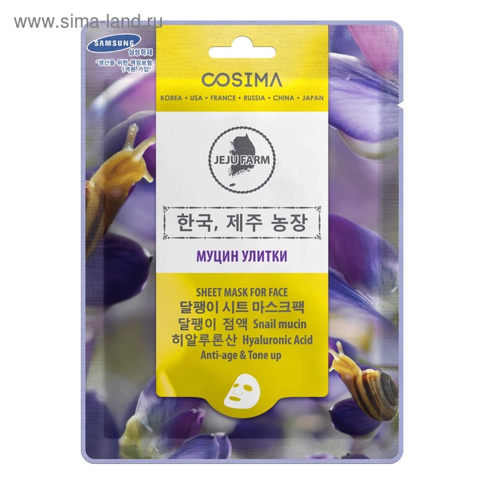 Маска для лица Cosima 