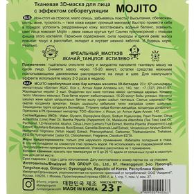

Тканевая 3D-маска Etude Organix Mojito Баланс и свежесть, 23 г