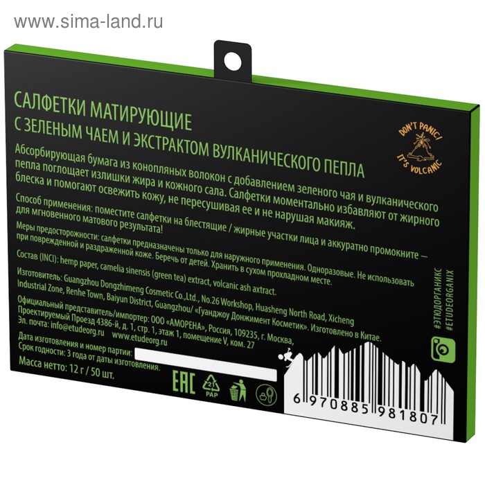 фото Матирующие салфетки etude organix volcanic, для лица с зеленым чаем, 12 г, 50 шт.