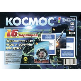 

Набор демонстрационных карточек "Космос" 16 шт.