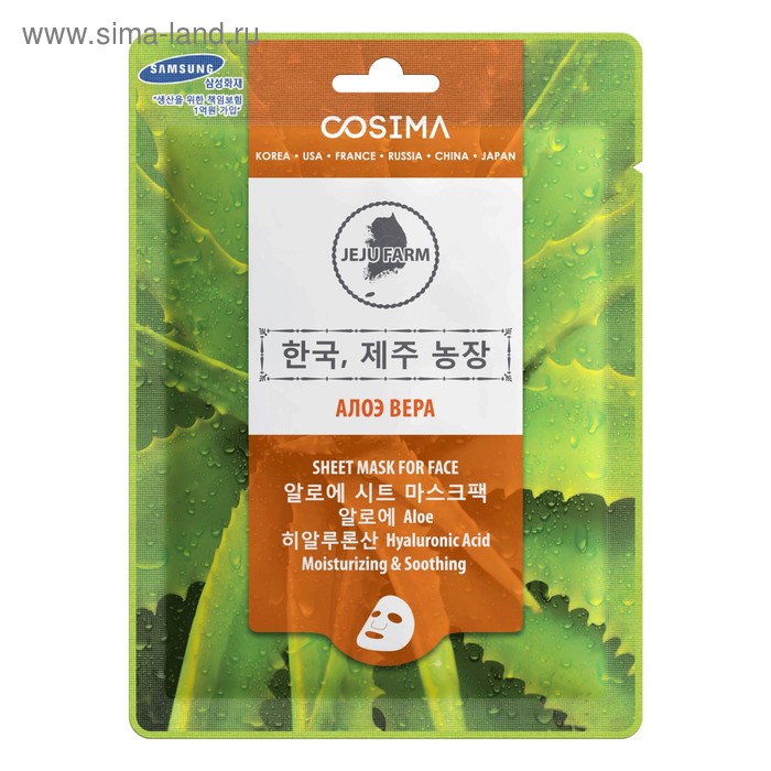 Маска для лица Cosima с Алоэ Вера и гиалуроновой кислотой 