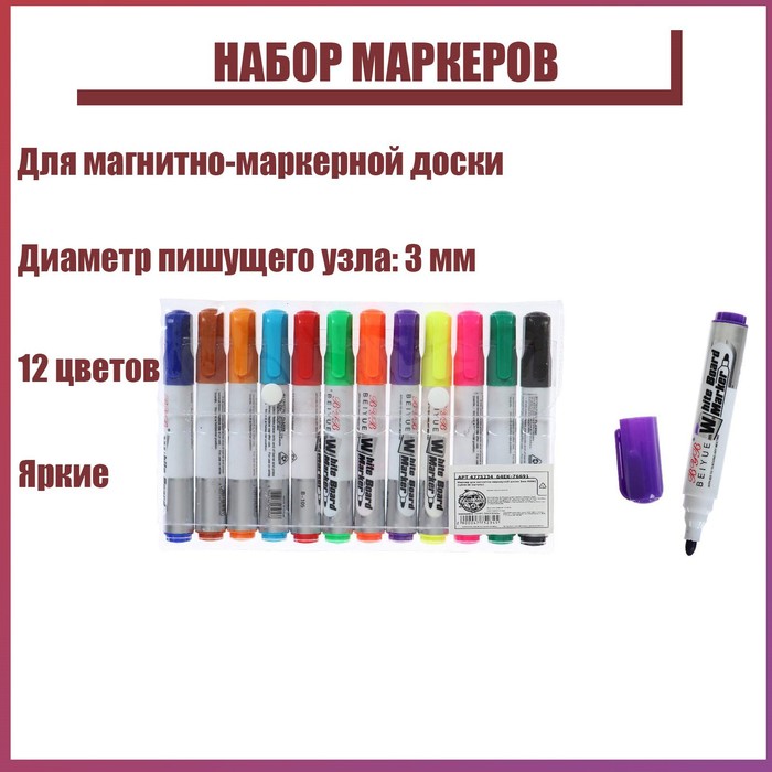 Набор маркеров для магнитно-маркерной доски, 3 мм, 12 цветов набор маркеров для белой доски devente 5 мм 8 цветов