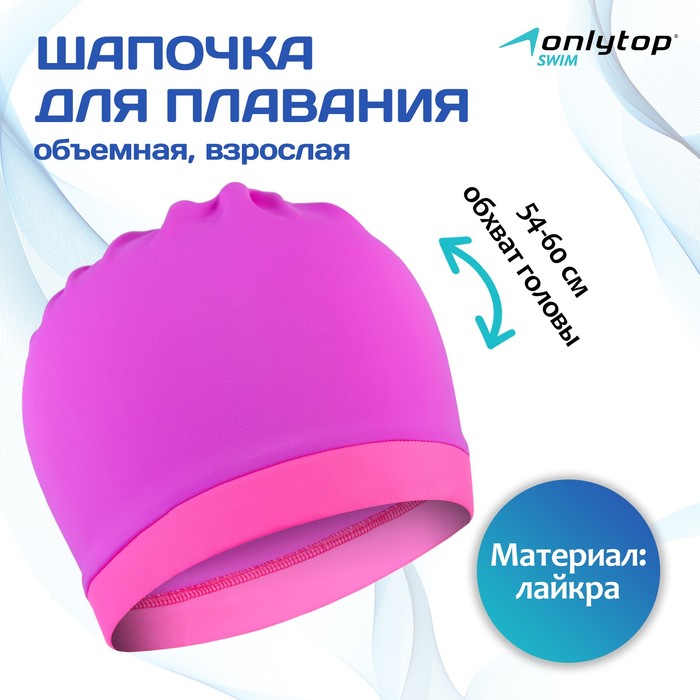 фото Шапочка для плавания объёмная двухцветная, лайкра, лиловый/розовый