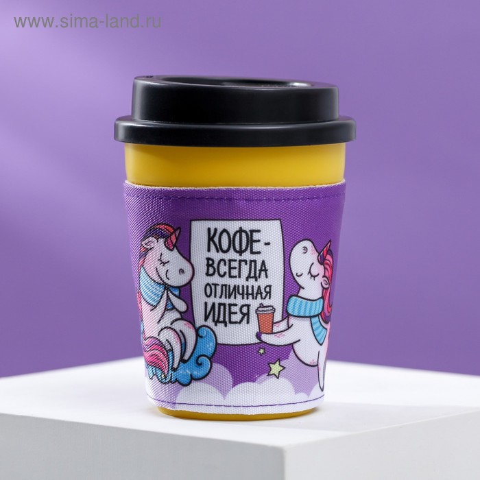 

Термостакан "Кофе всегда отличная идея", 340 мл