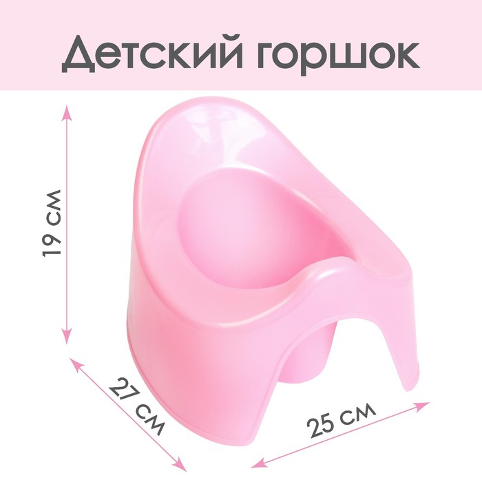 Горшок детский, цвет розовый перламутр