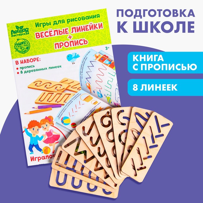 

Пропись с линейками «Игралочка», 8 линеек