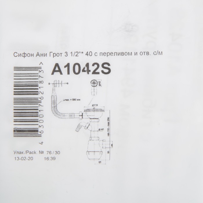 Сифон "АНИ" Грот A1042S, 3 1/2"х40 мм, с гибким круглым переливом