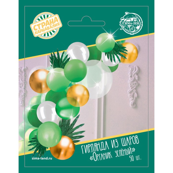 Гирлянда из воздушных шаров «Органик зелёный», длина 2 м, с листьями товары для праздника merimeri гирлянда арка из воздушных шаров