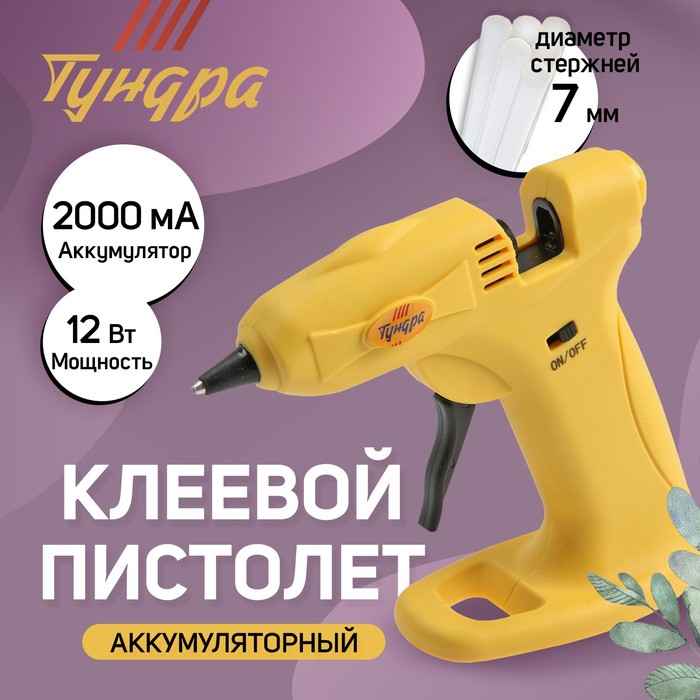 Клеевой пистолет TUNDRA, 12 Вт, аккумулятор 2000 мА, microUSB, 7 мм