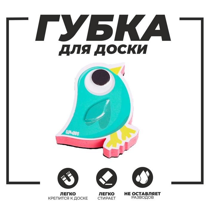 

Губка магнитная для маркерной доски «Птичка», 2х10х9 см