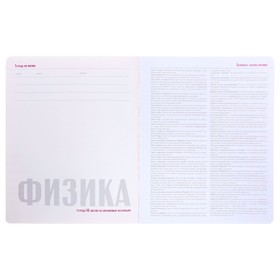

Тетрадь предметная Girls Only, 48 листов в клетку «Физика», обложка мелованный картон, ламинация Soft Touch, фольга