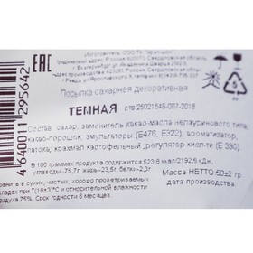 

Кондитерская посыпка «Вермишель» тёмная, 50 г