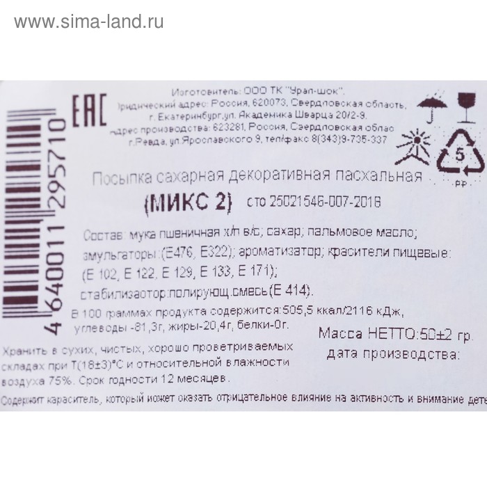 

Посыпка кондитерская "Вермишель" Пасхальная микс №2 50 г